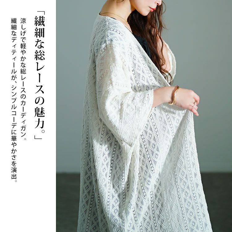 大きいサイズ レディース 総レースロングカーディガン　sw-0753
