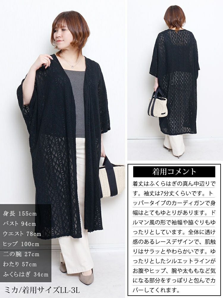 大きいサイズ レディース 総レースロングカーディガン　sw-0753