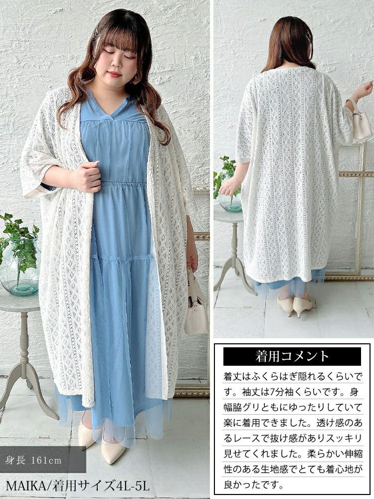 大きいサイズ レディース 総レースロングカーディガン　sw-0753