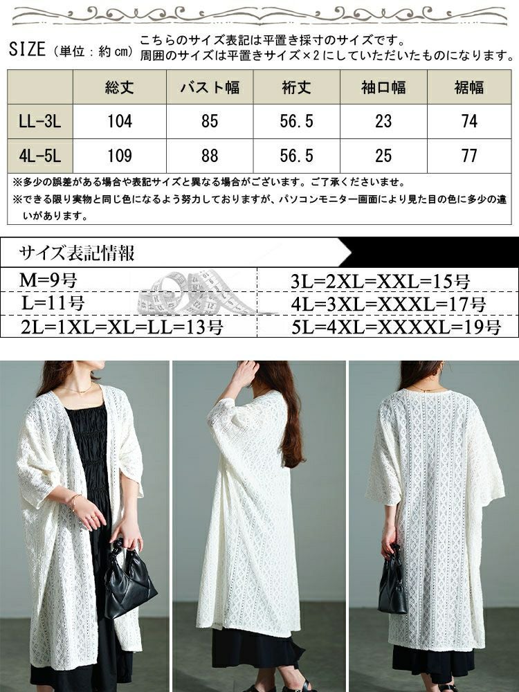大きいサイズ レディース 総レースロングカーディガン　sw-0753