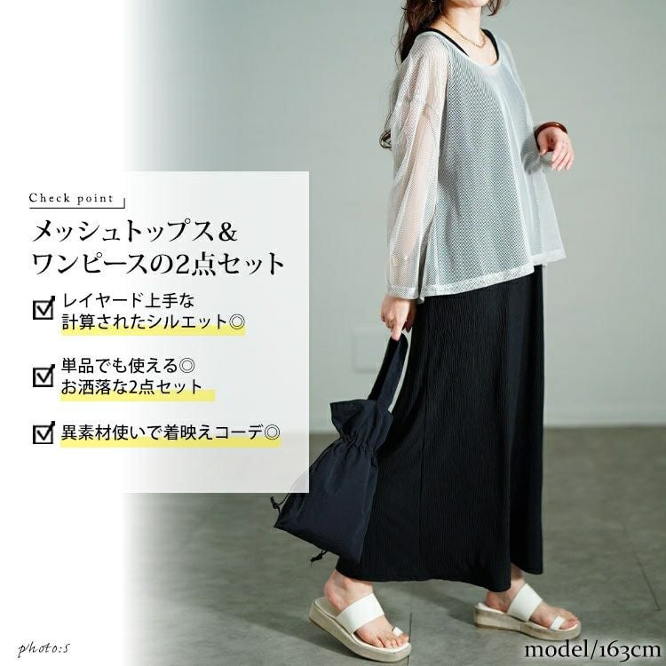 大きいサイズ レディース メッシュプルオーバー＆ノースリーブワンピース2点セット　tog-1048