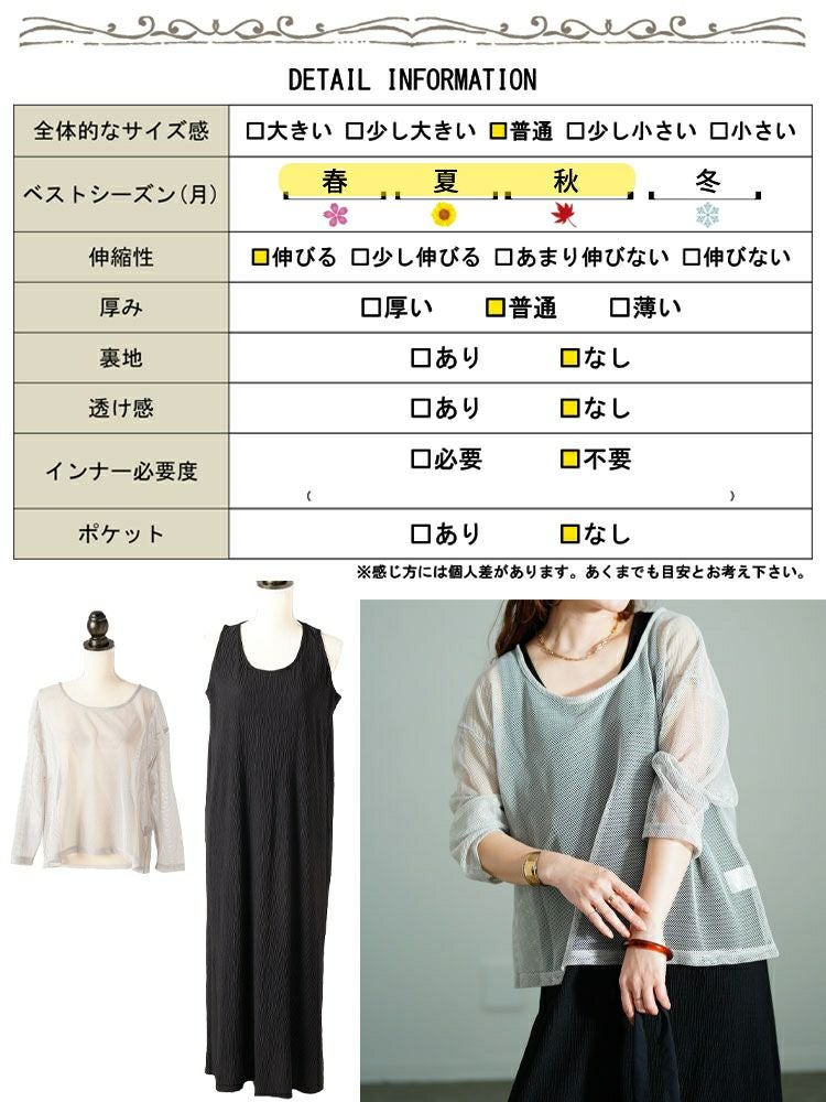 大きいサイズ レディース メッシュプルオーバー＆ノースリーブワンピース2点セット　tog-1048