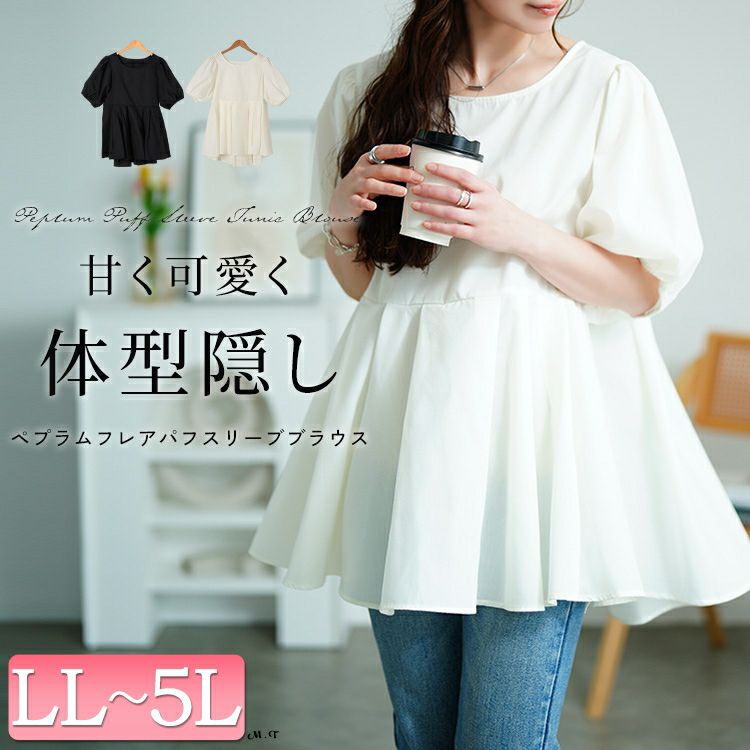 大きいサイズ レディース パフスリーブプリーツペプラムチュニック　tog-1047 【メール便可】