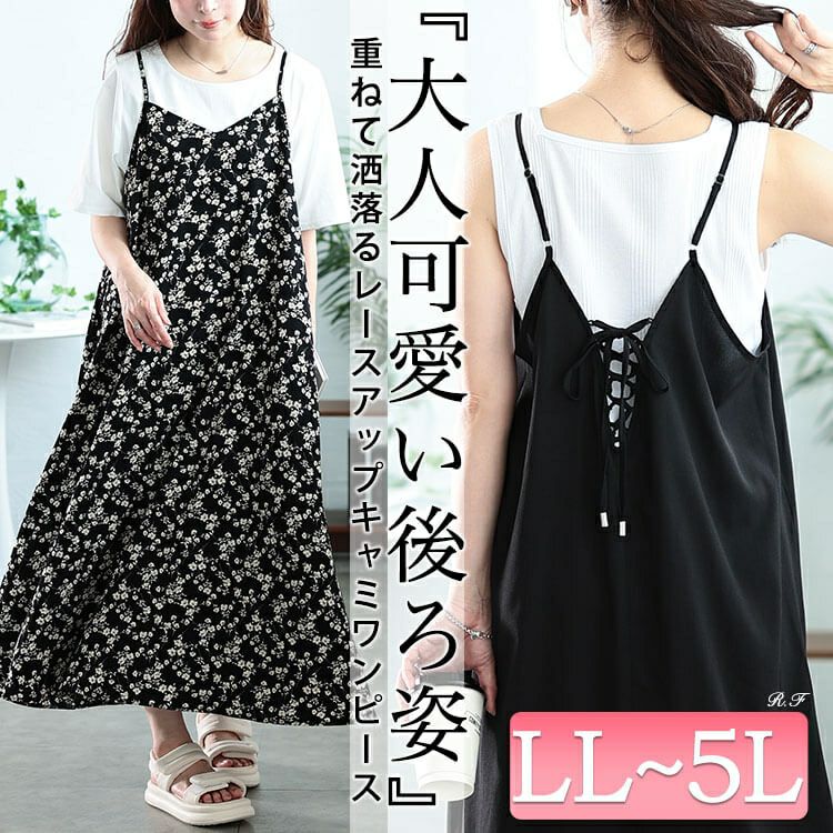 大きいサイズ レディース 後レースアップキャミワンピース　tog-1050 【メール便可】