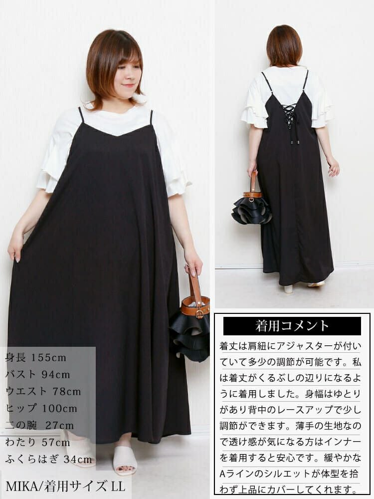 大きいサイズ レディース 後レースアップキャミワンピース　tog-1050 【メール便可】