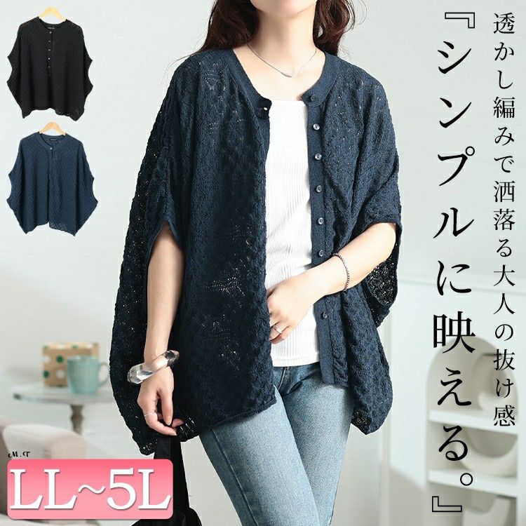 大きいサイズ レディース 透かし編みドルマンニットカーディガン　sum-0012