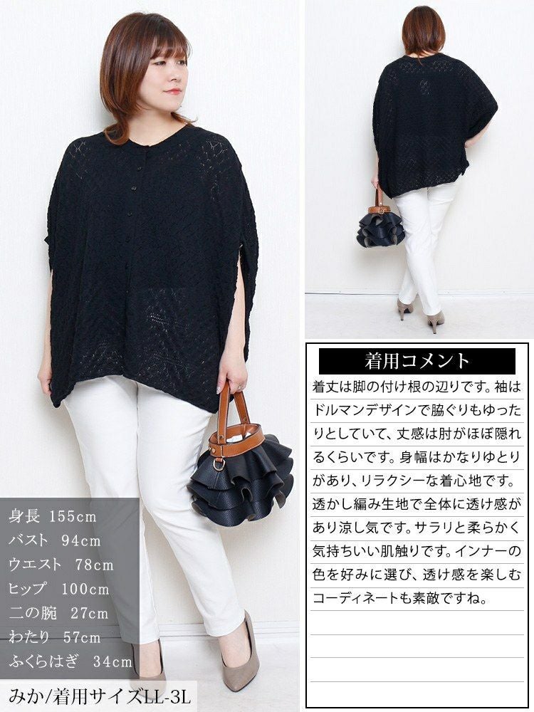 大きいサイズ レディース 透かし編みドルマンニットカーディガン　sum-0012