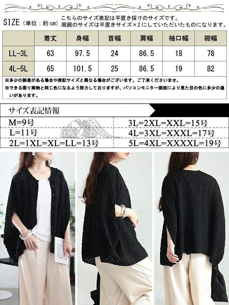 大きいサイズ レディース 透かし編みドルマンニットカーディガン　sum-0012