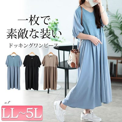 大きいサイズ レディース 異素材ドッキングワンピース　fem-586