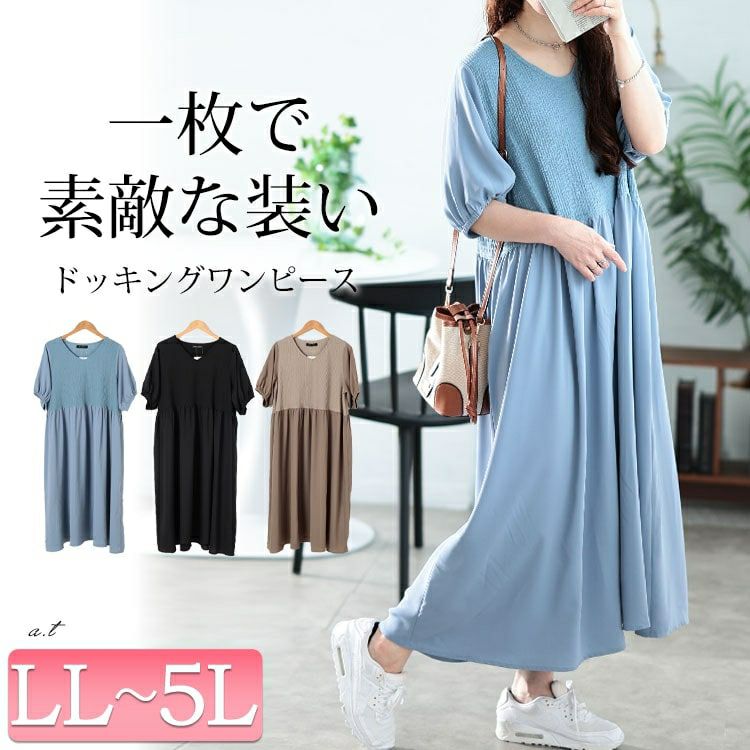 大きいサイズ レディース 異素材ドッキングワンピース　fem-586