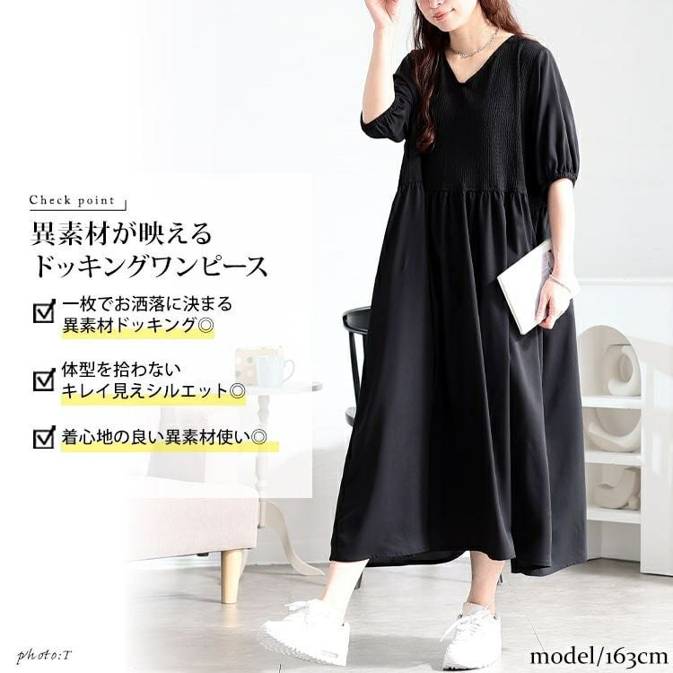 大きいサイズ レディース 異素材ドッキングワンピース　fem-586