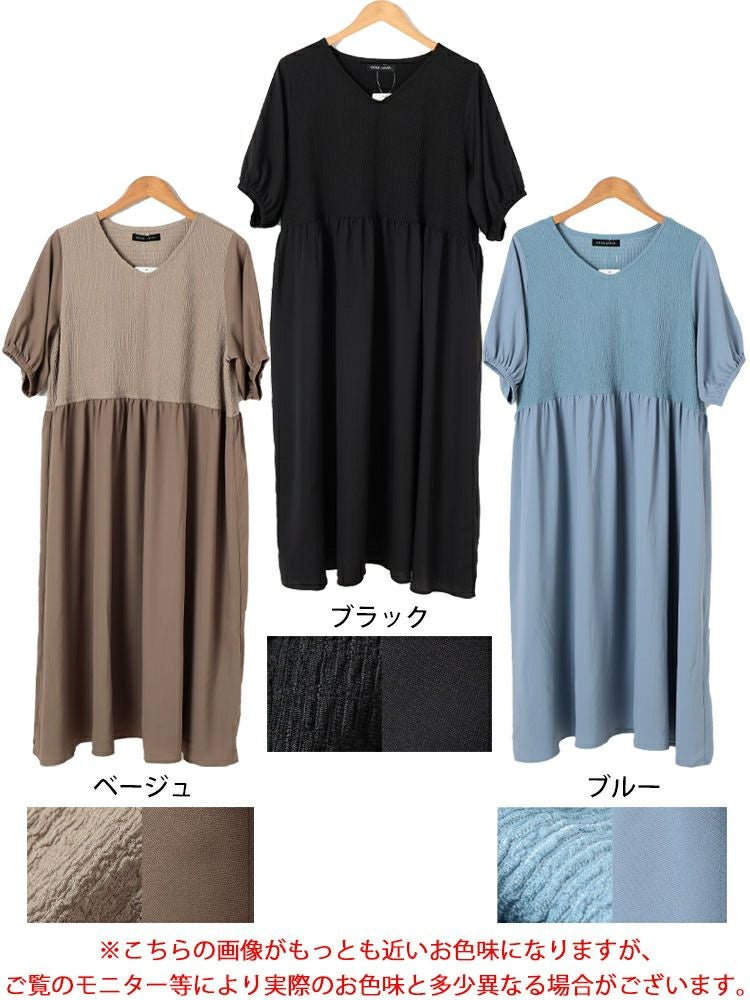 大きいサイズ レディース 異素材ドッキングワンピース　fem-586