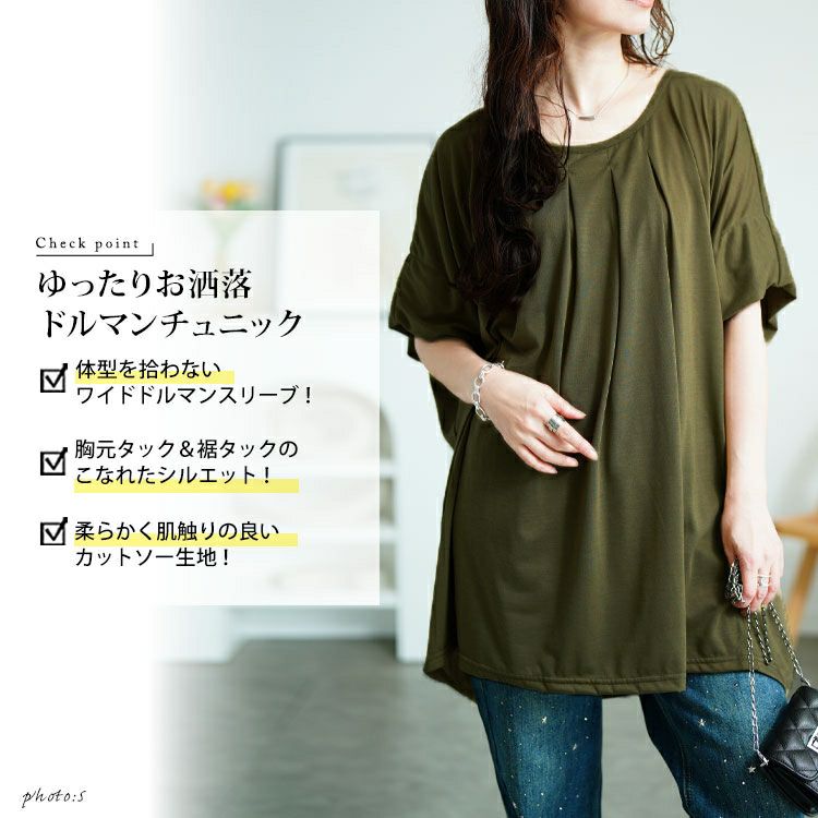 大きいサイズ レディース タックワイドドルマンチュニック　fem-584 【メール便可】