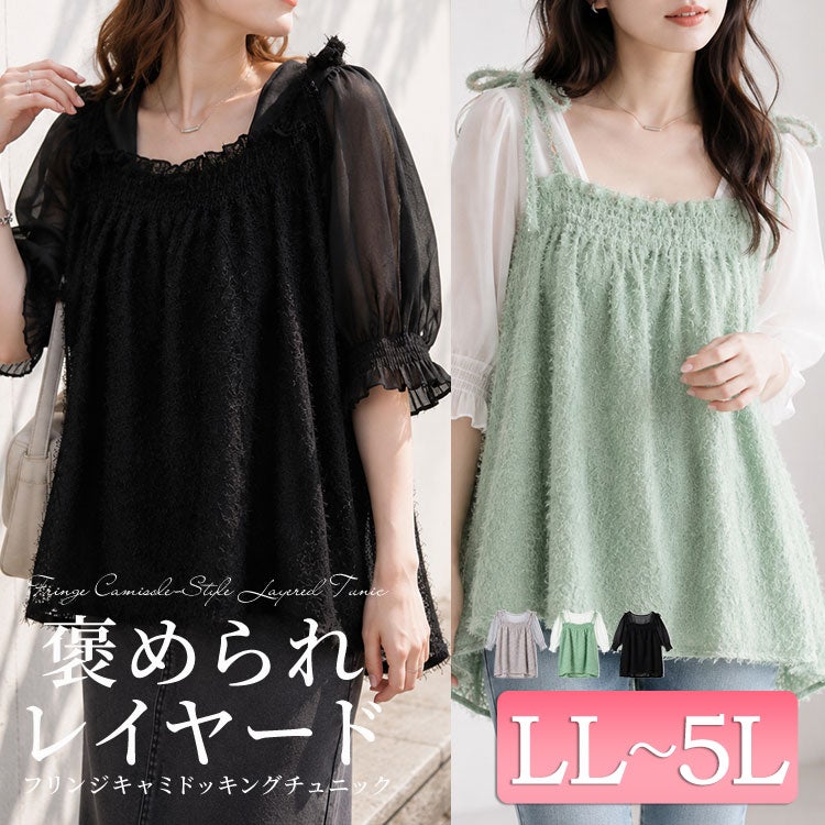大きいサイズ レディース フリンジキャミドッキングチュニック　fem-581 【メール便可】