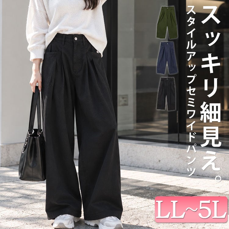 大きいサイズ レディース ストレッチツイルタックセミワイドパンツ　fem-555