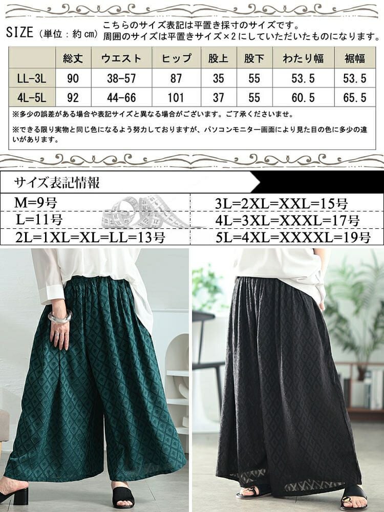 大きいサイズ レディース ダイヤ柄ジャガードスカーチョ　maru-30185 【メール便可】