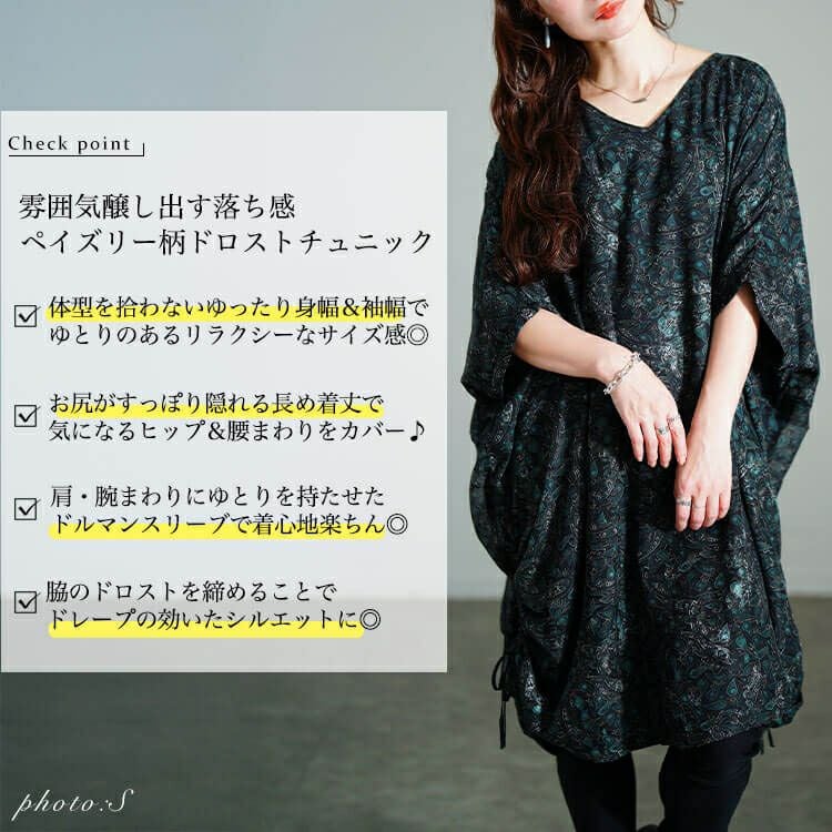 大きいサイズ レディース ペイズリー柄ドロストBOXチュニック　maru-30183 【メール便可】