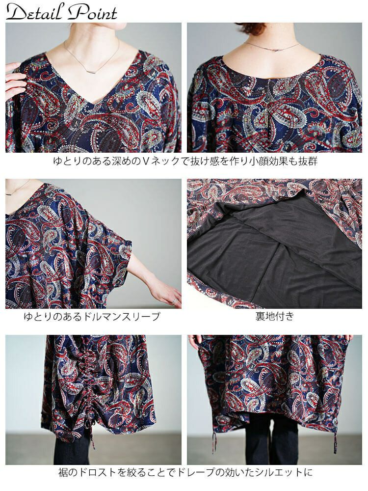 大きいサイズ レディース ペイズリー柄ドロストBOXチュニック　maru-30183 【メール便可】