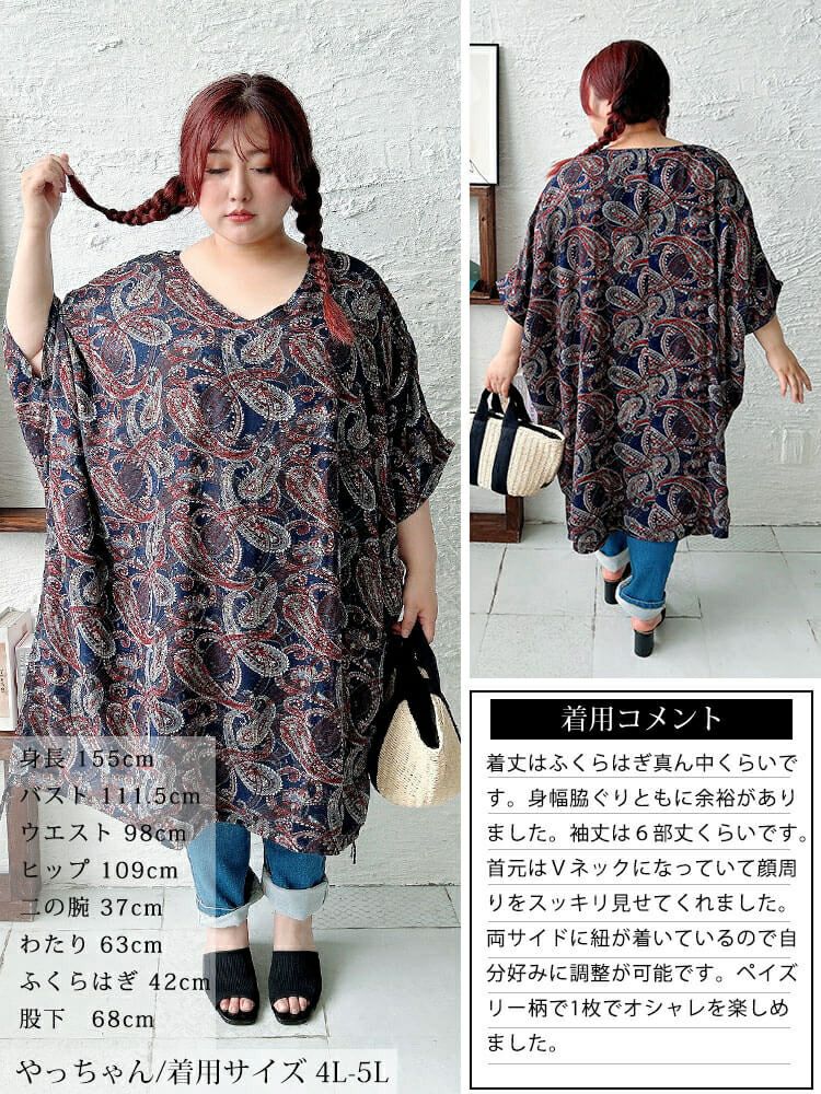 大きいサイズ レディース ペイズリー柄ドロストBOXチュニック　maru-30183 【メール便可】