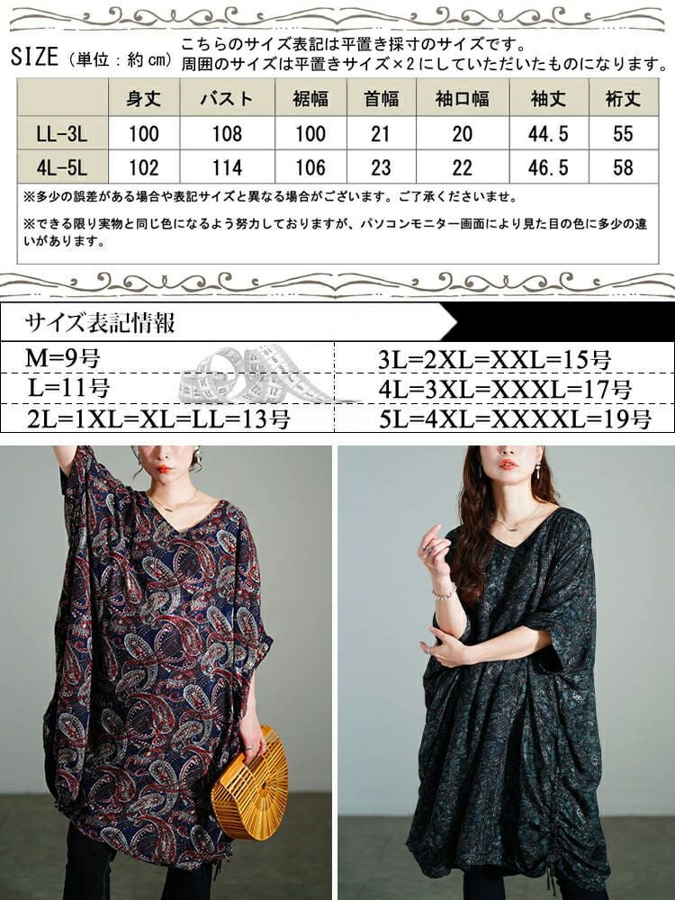 大きいサイズ レディース ペイズリー柄ドロストBOXチュニック　maru-30183 【メール便可】