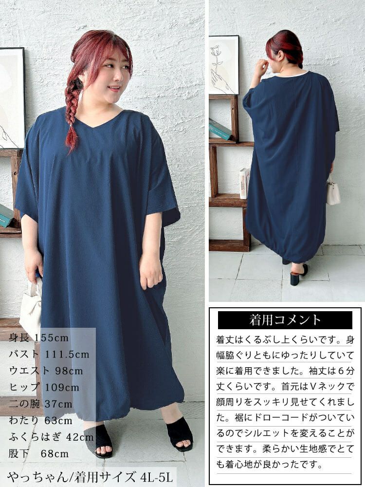 大きいサイズ レディース 楊柳Vネック裾ドロストドルマンワンピース　maru-30182 【メール便可】