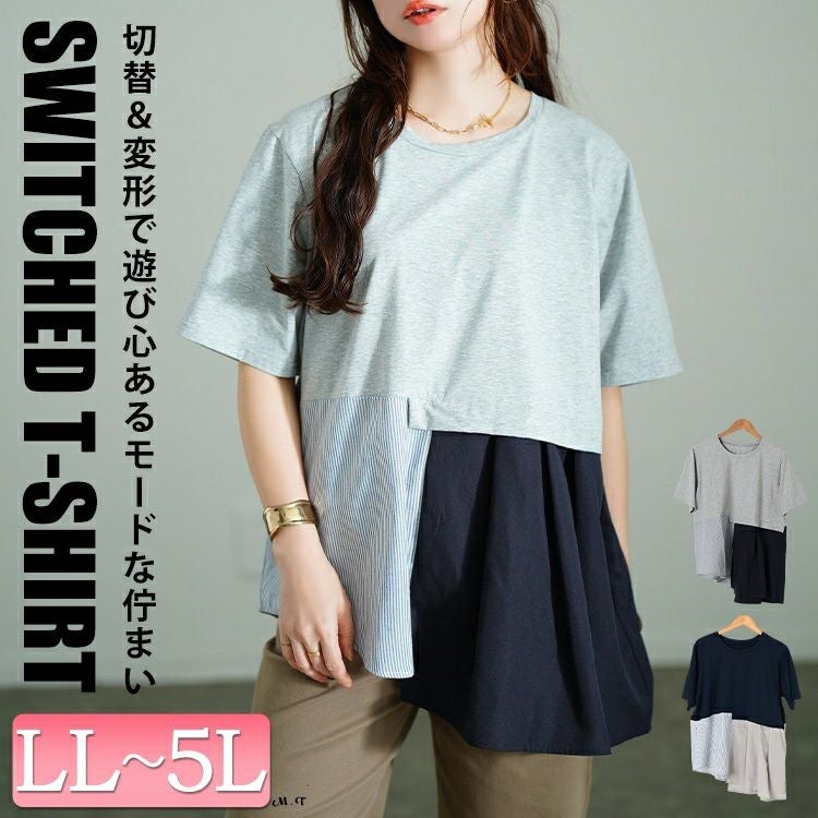 大きいサイズ レディース アシメ異素材切り替えチュニックTシャツ　tog-1033 【メール便可】