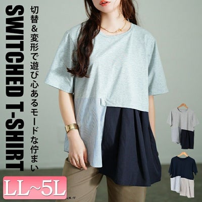 大きいサイズ レディース アシメ異素材切り替えチュニックTシャツ　tog-1033 【メール便可】