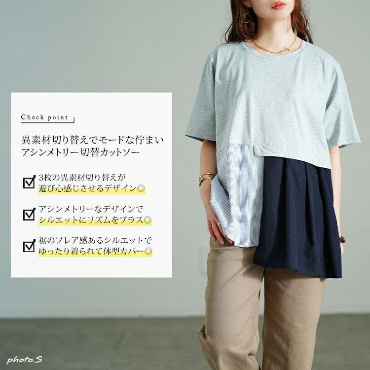 大きいサイズ レディース アシメ異素材切り替えチュニックTシャツ　tog-1033 【メール便可】