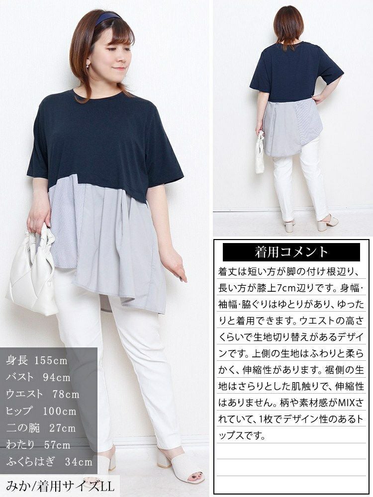 大きいサイズ レディース アシメ異素材切り替えチュニックTシャツ　tog-1033 【メール便可】