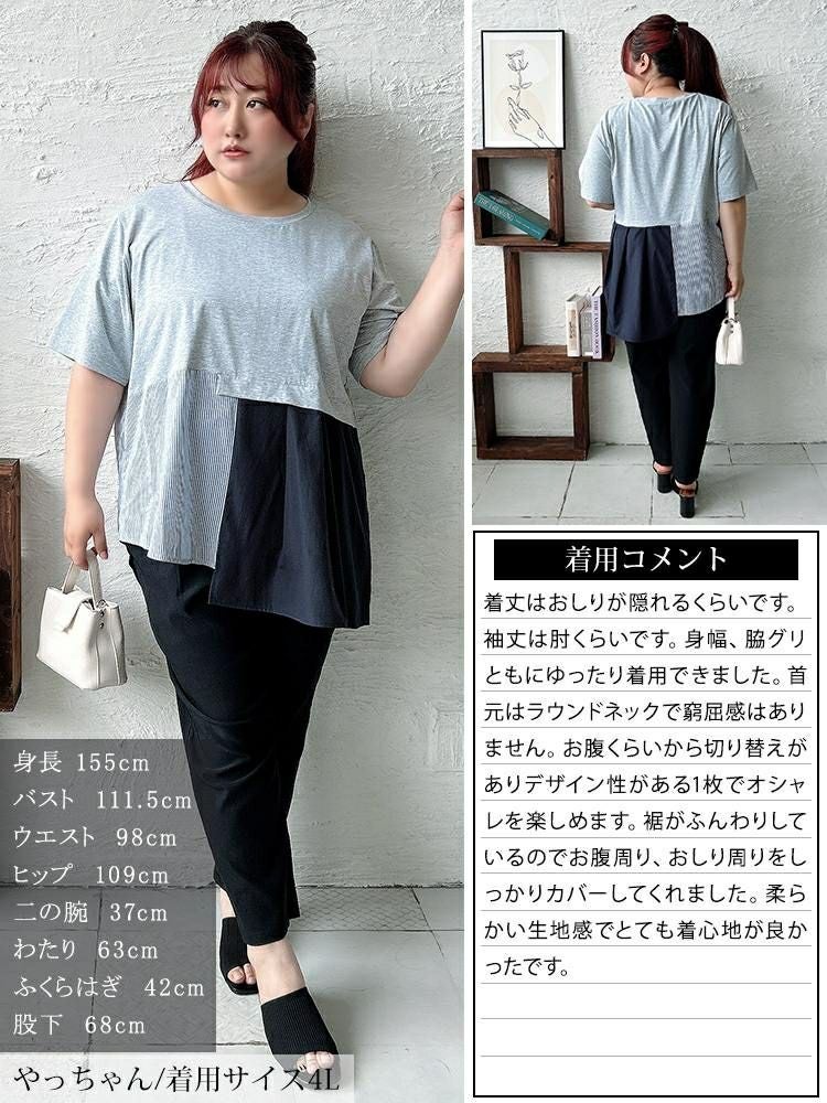 大きいサイズ レディース アシメ異素材切り替えチュニックTシャツ　tog-1033 【メール便可】