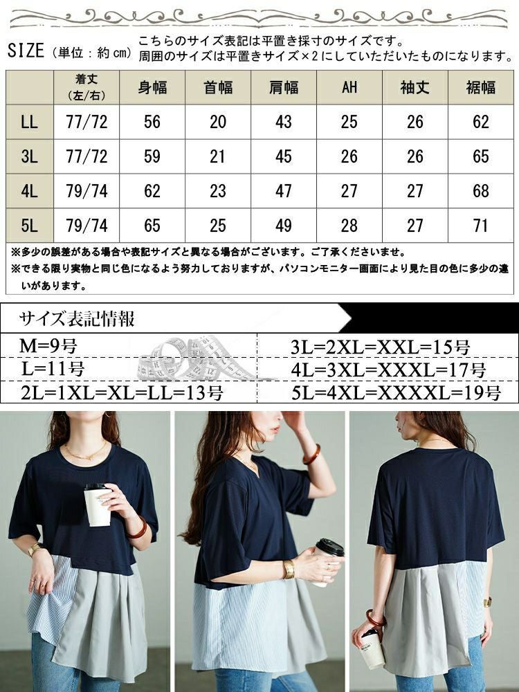 大きいサイズ レディース アシメ異素材切り替えチュニックTシャツ　tog-1033 【メール便可】