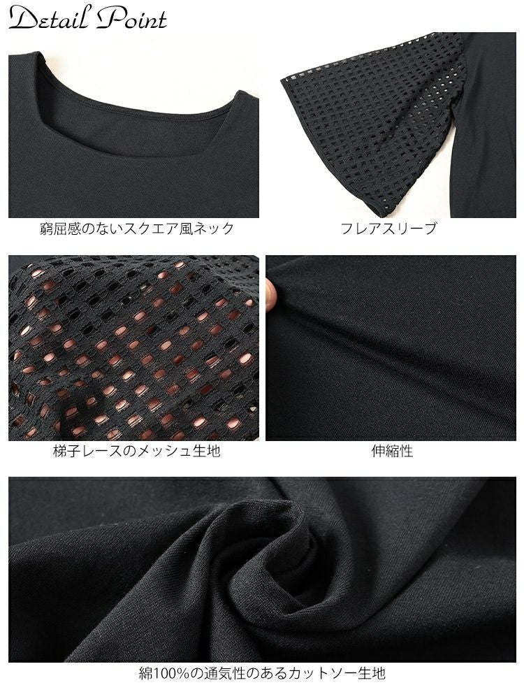 大きいサイズ レディース 格子レースフレアスリーブカットソー　tog-1034 【メール便可】