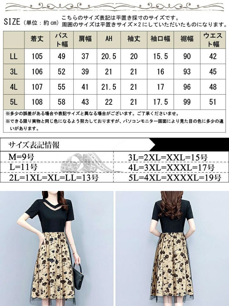 大きいサイズ レディース チュール重ね花柄ドッキングワンピース　goldy-1697【メール便可】