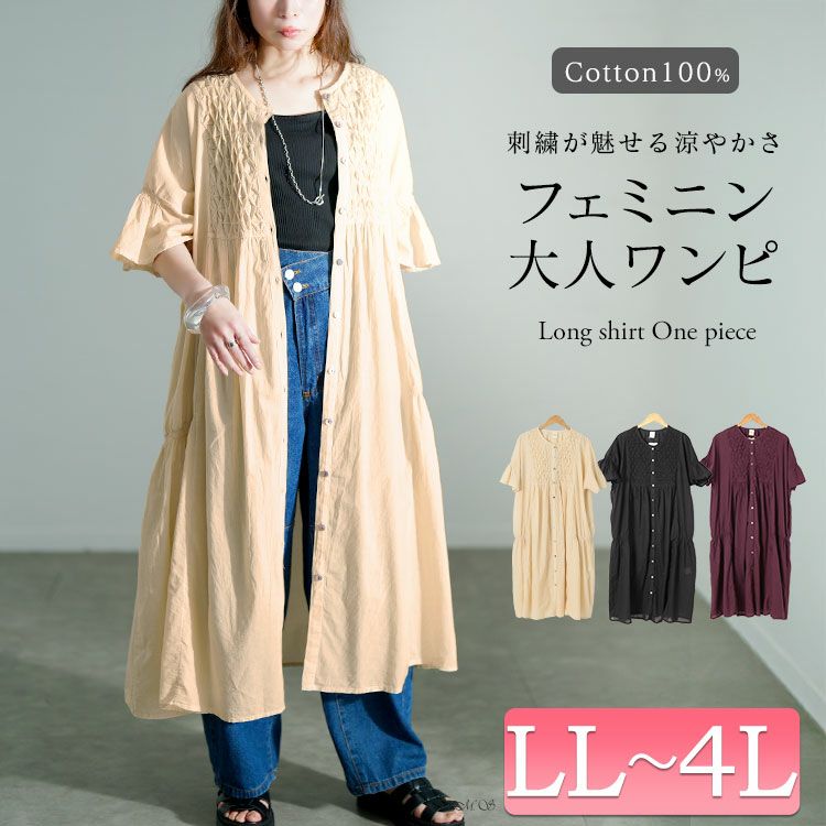 最大70％OFFセール】 大きいサイズ レディース スモッキング刺繍ロング