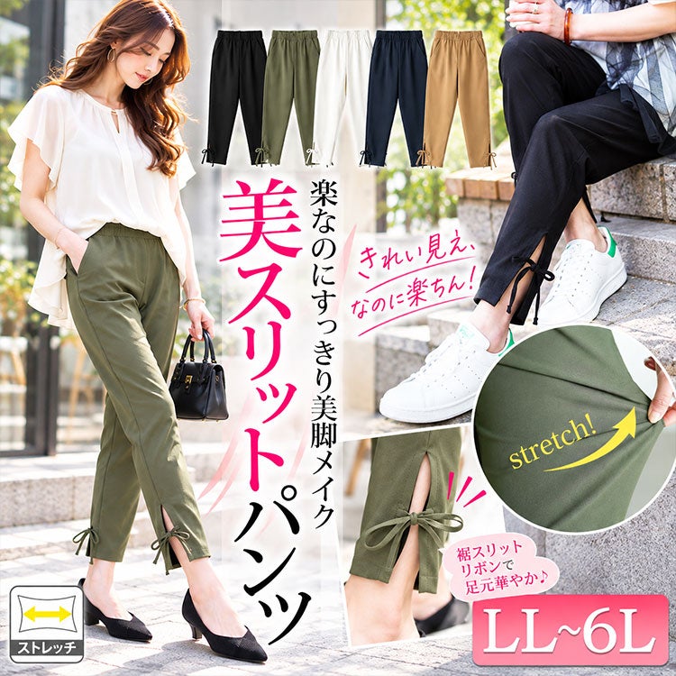 大きいサイズ レディース 裾スリットリボンストレッチスキニーパンツ　tog-1054 【メール便可】
