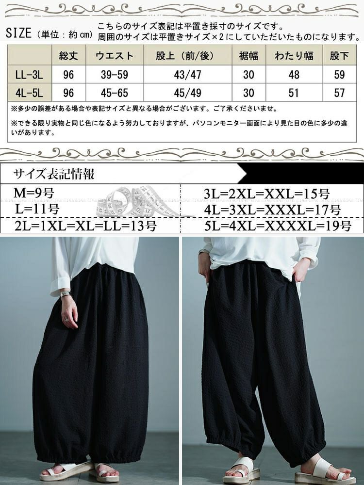 大きいサイズ レディース サッカー裾ギャザーワイドパンツ　nw-25033