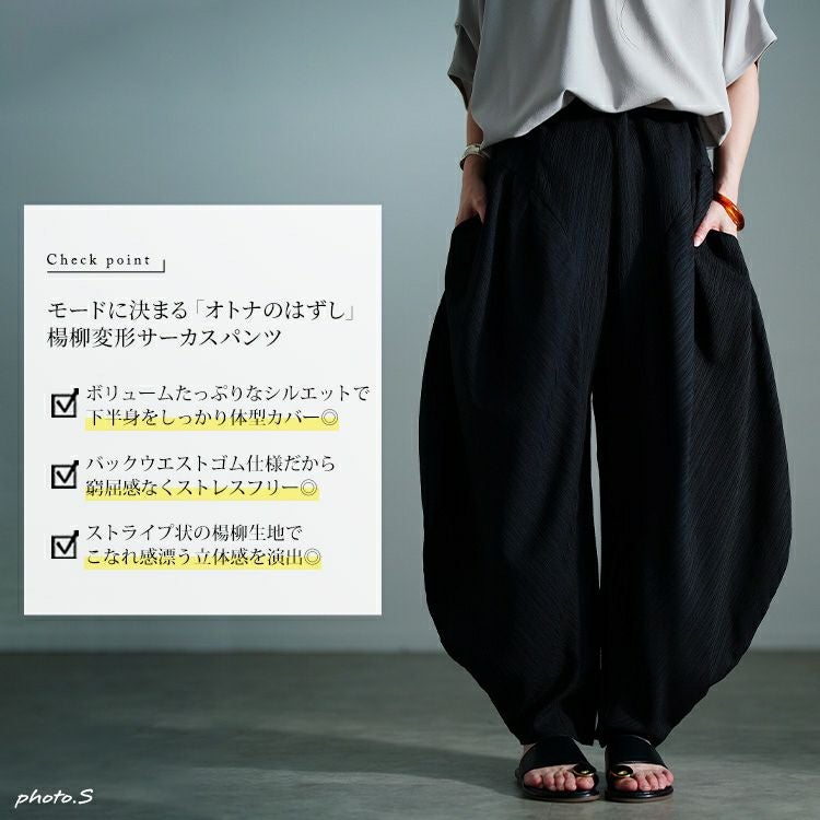 大きいサイズ レディース 楊柳変形サーカスパンツ　sw-0776