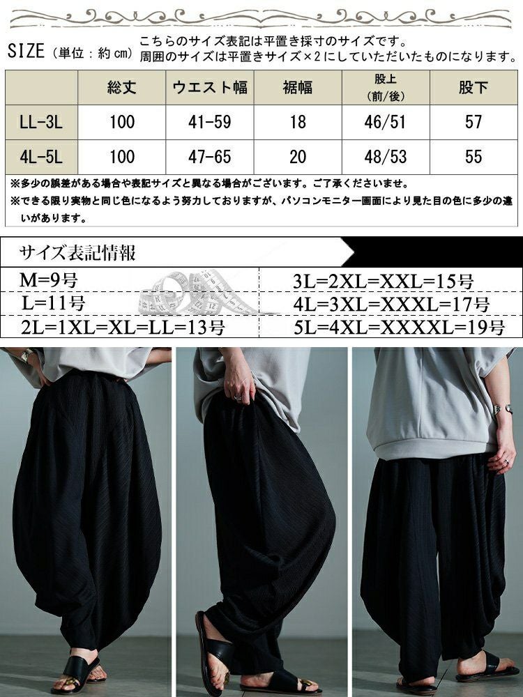 大きいサイズ レディース 楊柳変形サーカスパンツ　sw-0776
