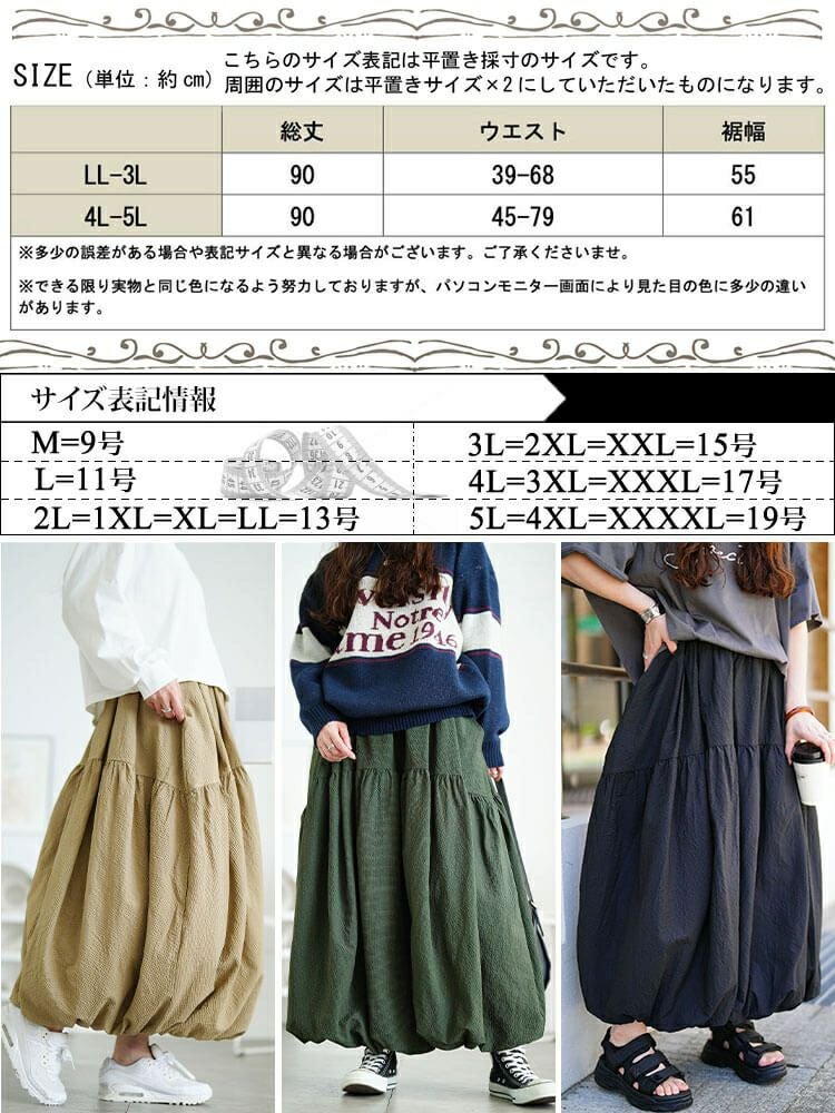 大きいサイズ レディース サッカー切り替えバルーンスカート　sw-0762