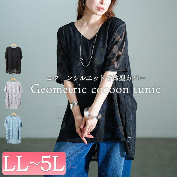大きいサイズ レディース 幾何学柄Vネックコクーンチュニック　maru-30168 【メール便可】