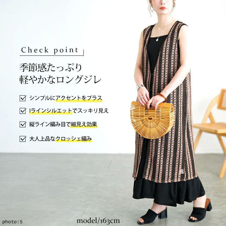 大きいサイズ レディース クロッシェ編みツートンレースロングジレ　maru-30157