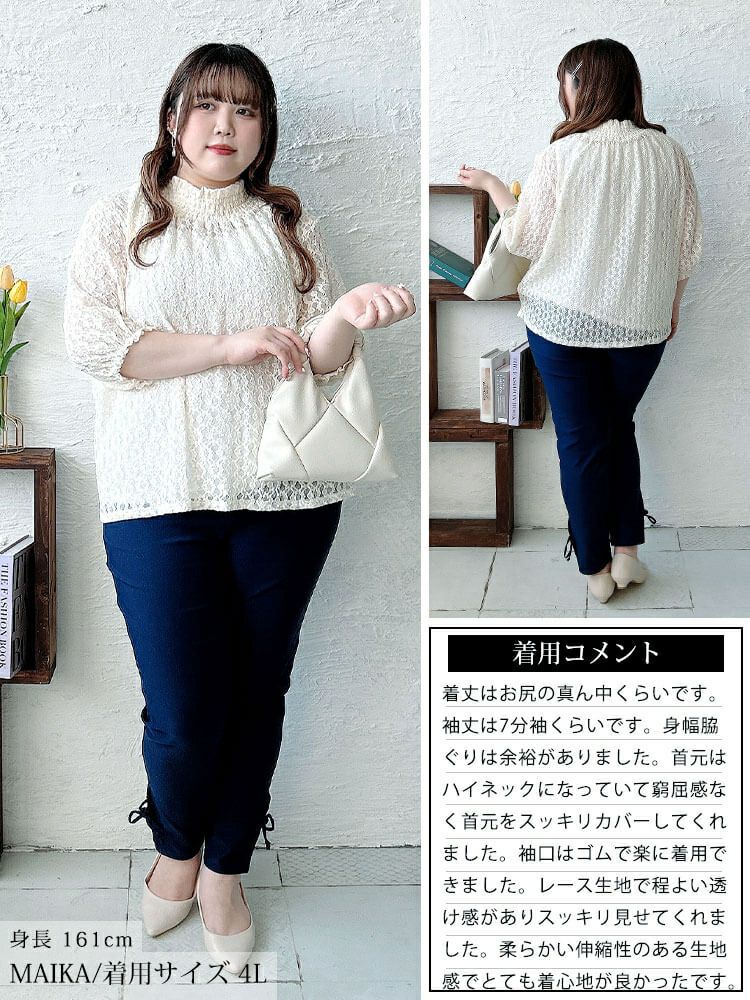 大きいサイズ レディース ストレッチレースハイネックプルオーバー　maru-30156 【メール便可】