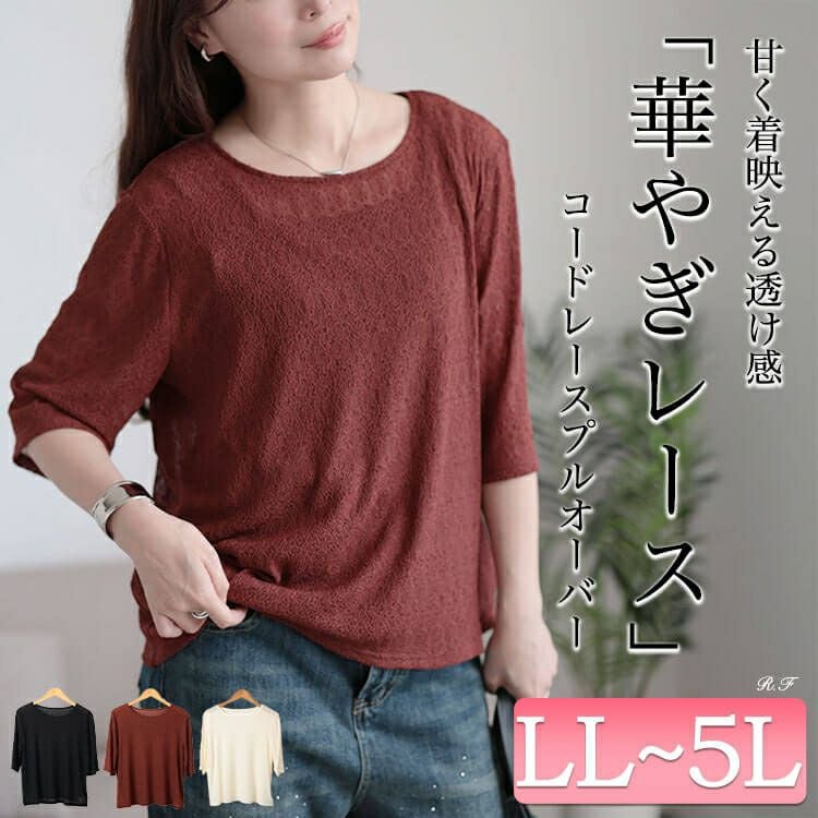 大きいサイズ レディース ストレッチレースクルーネックプルオーバー　maru-30155 【メール便可】