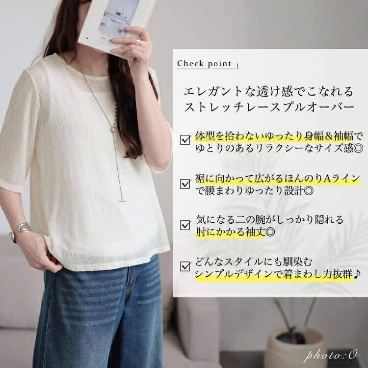 大きいサイズ レディース ストレッチレースクルーネックプルオーバー　maru-30155 【メール便可】