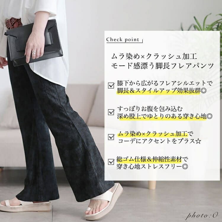 大きいサイズ レディース ムラ染クラッシュ加工フレアパンツ maru