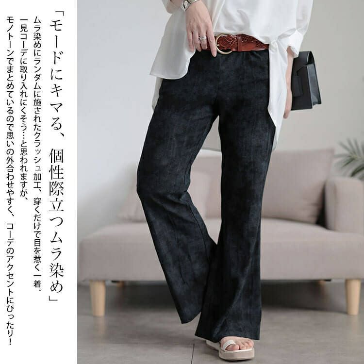 大きいサイズ レディース ムラ染クラッシュ加工フレアパンツ　maru-30154 【メール便可】