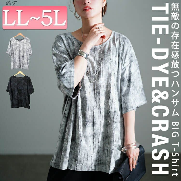 大きいサイズ レディース ムラ染めクラッシュ加工BIGTシャツ　maru-30153 【メール便可】