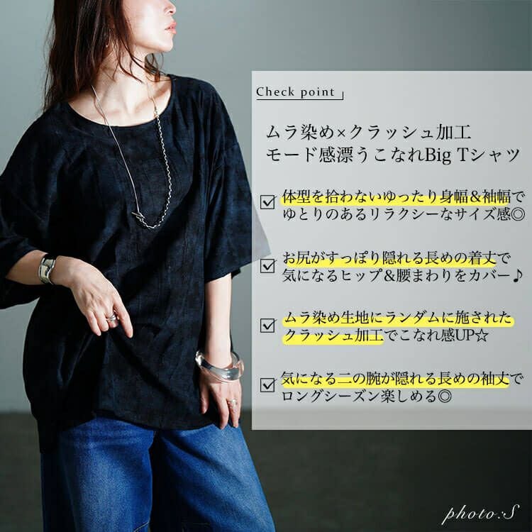 大きいサイズ レディース ムラ染めクラッシュ加工BIGTシャツ　maru-30153 【メール便可】