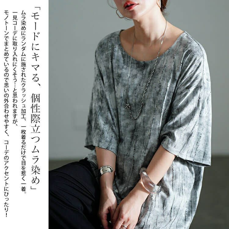 大きいサイズ レディース ムラ染めクラッシュ加工BIGTシャツ　maru-30153 【メール便可】