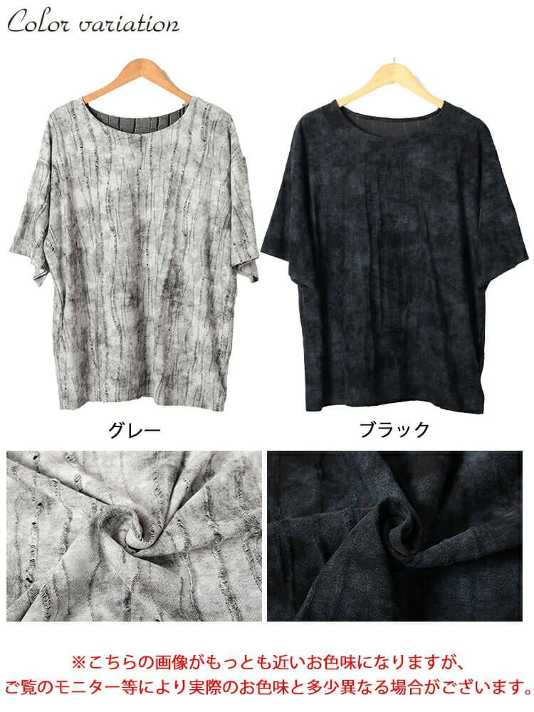 大きいサイズ レディース ムラ染めクラッシュ加工BIGTシャツ　maru-30153 【メール便可】